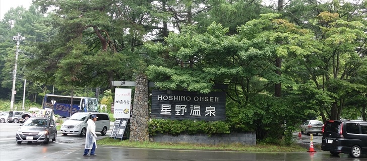 軽井沢の星野アリアが深い緑に包まれています