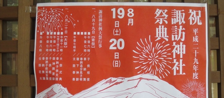軽井沢 諏訪神社の例大祭行事のお知らせ